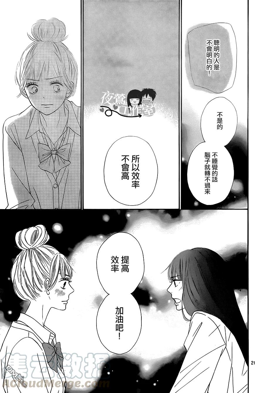 089-好想告诉你-椎名轻穗 ,集英社（第21张）