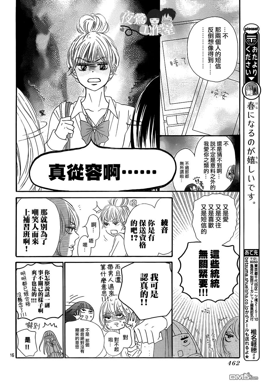 089-好想告诉你-椎名轻穗 ,集英社（第16张）