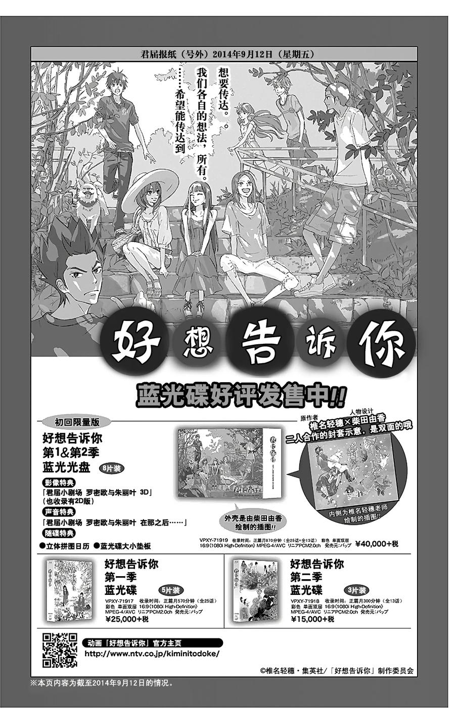 番外篇2-好想告诉你-椎名轻穗 ,集英社（第12张）