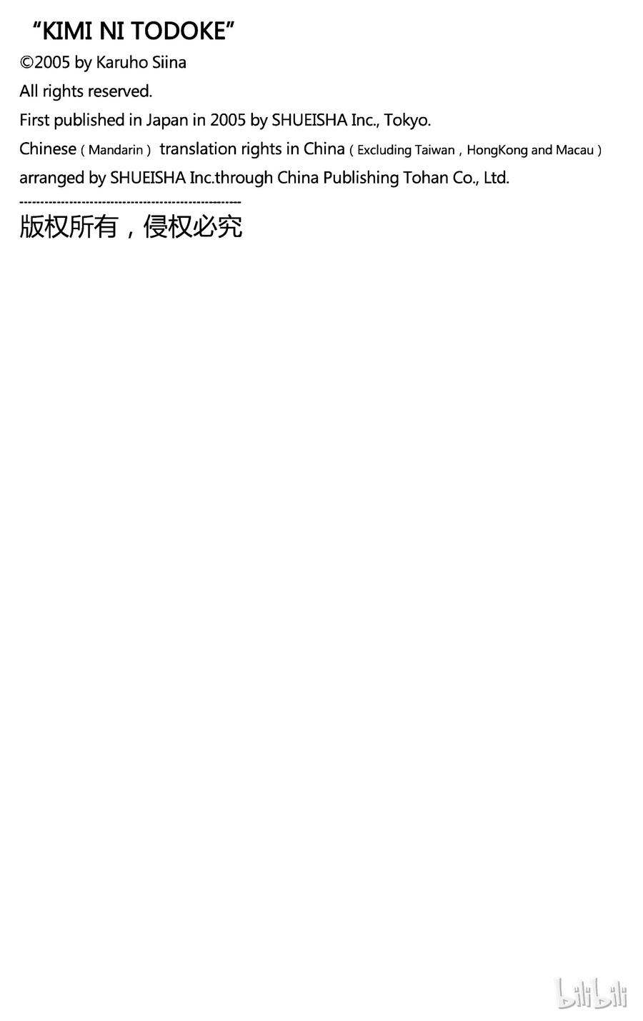 番外篇2-好想告诉你-椎名轻穗 ,集英社（第14张）