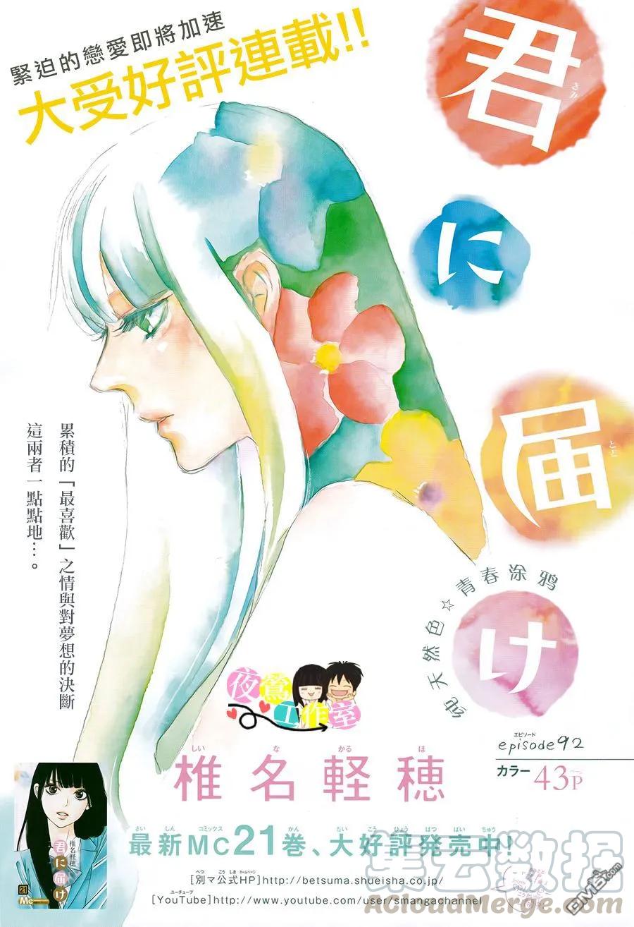 092-好想告诉你-椎名轻穗 ,集英社（第1张）