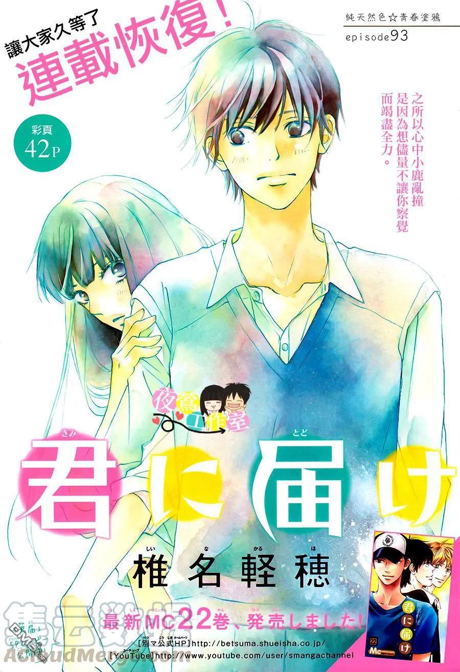 093-好想告诉你-椎名轻穗 ,集英社（第1张）