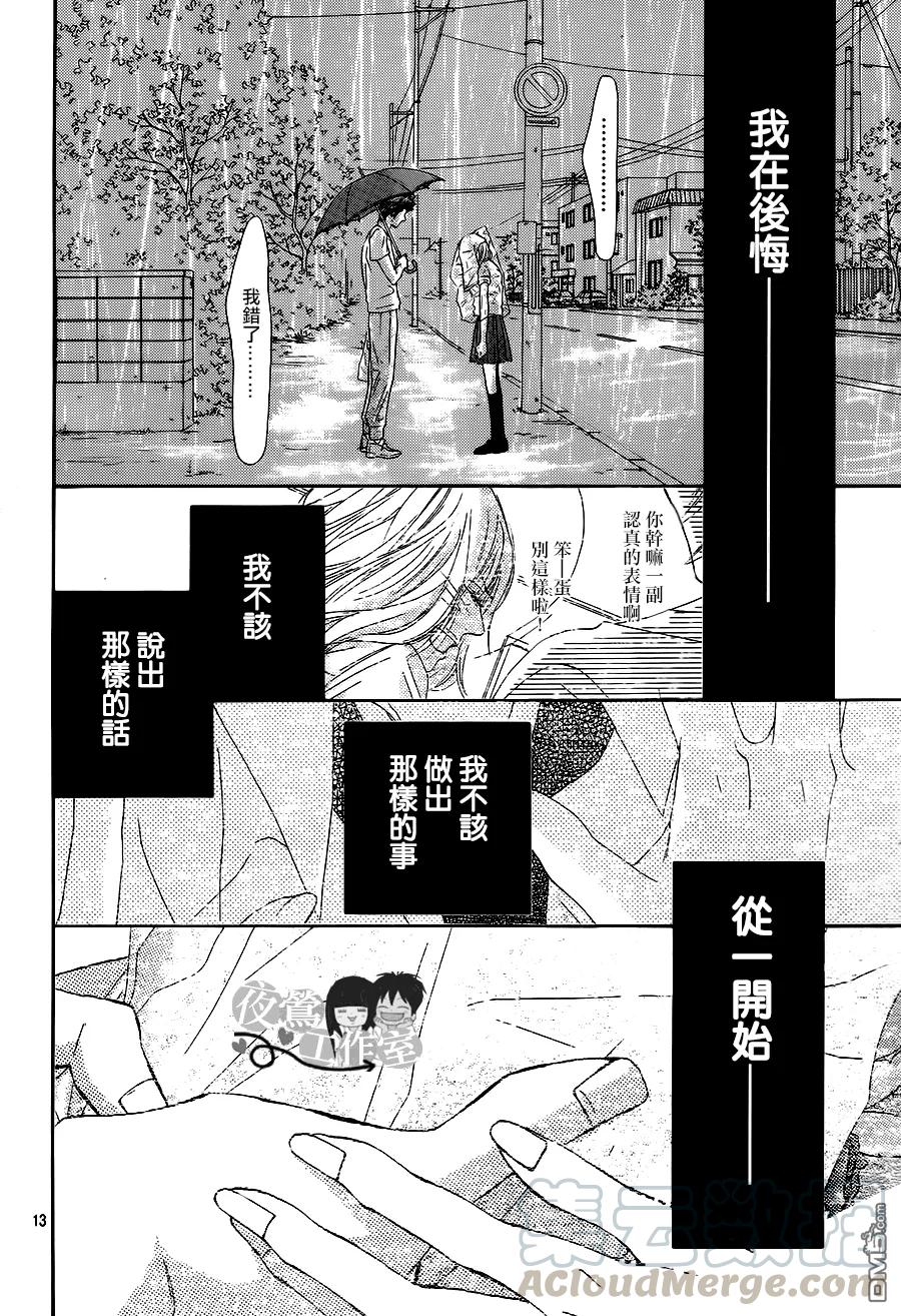 093-好想告诉你-椎名轻穗 ,集英社（第13张）
