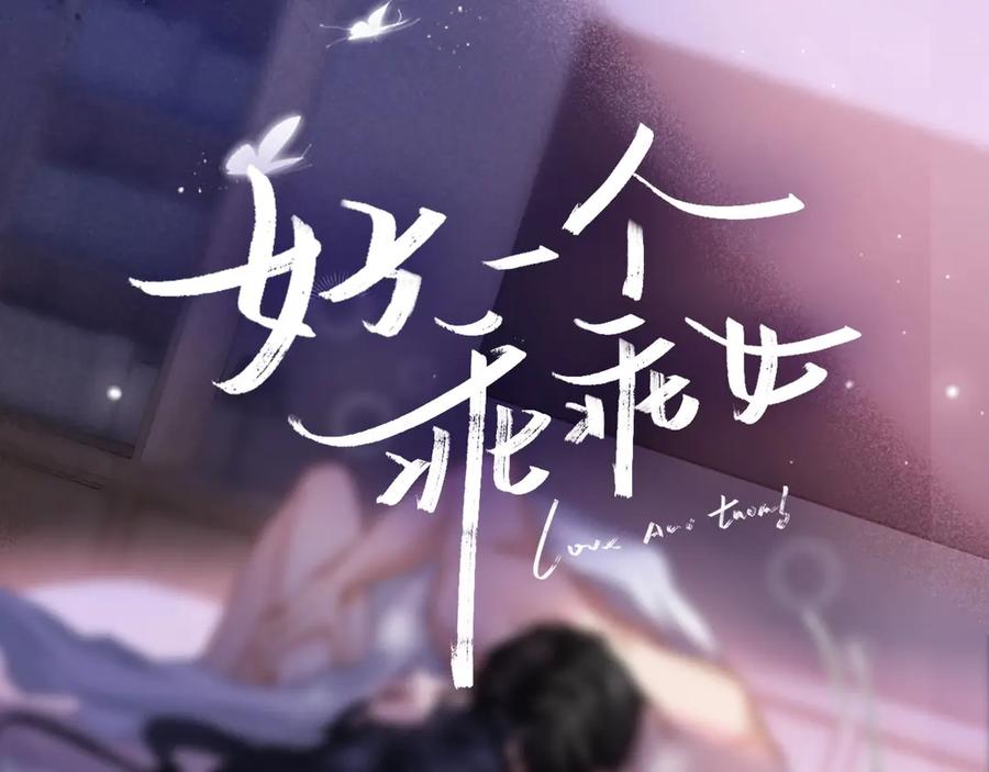 预热-好一个乖乖女-Wanff内容团队（第12张）