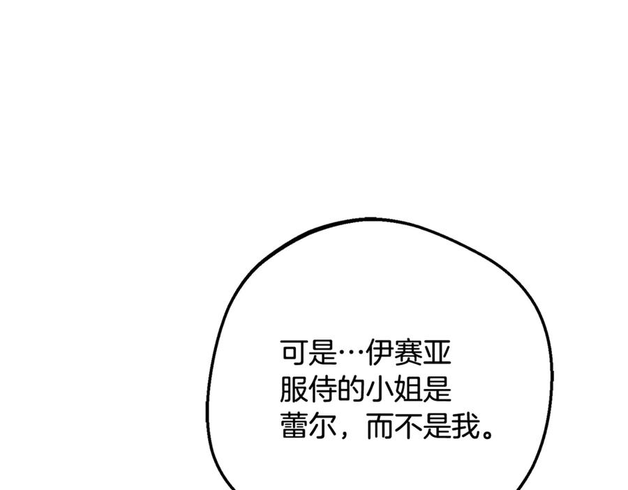 第99话关系的转折点-反派少女被爱意围绕-Chira + GyeongA + RYU HEON（第26张）