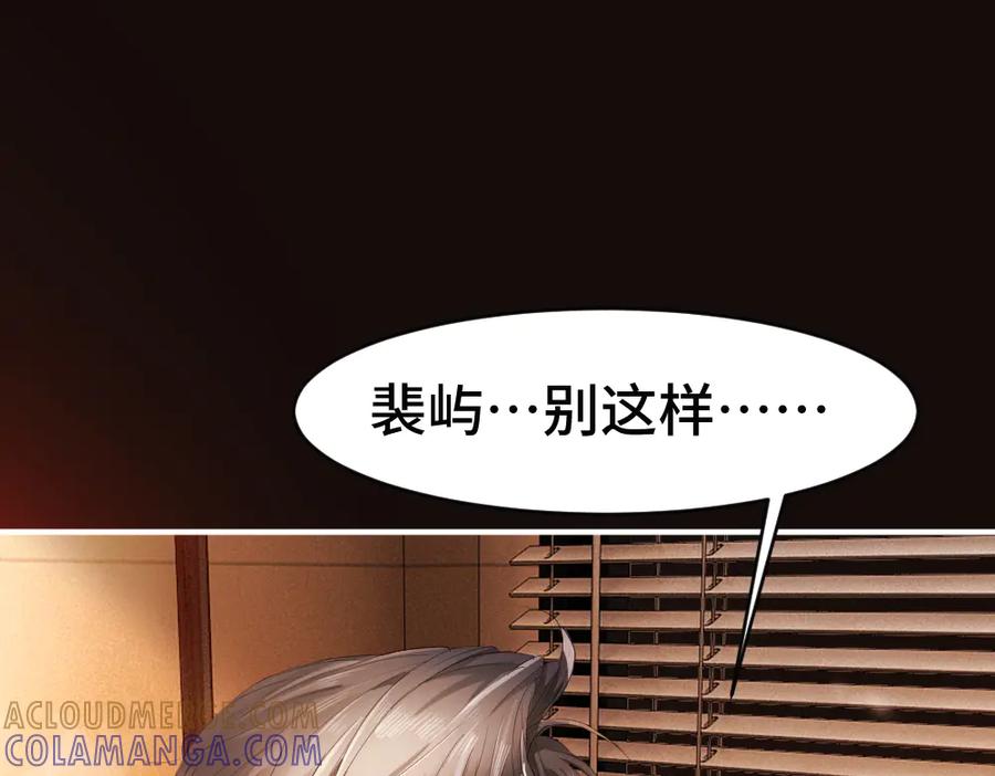 第93话恩爱秀给大家看-【快穿】小少爷靠美貌横行全系统-璇玑夫人（原著）+暴青漫画（第5张）