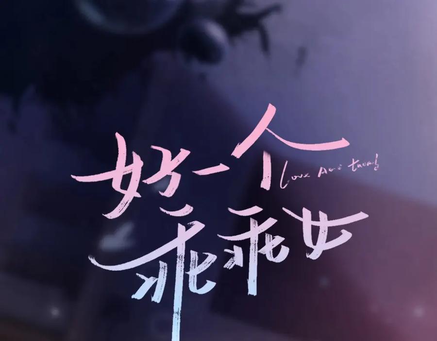 01初见-好一个乖乖女-Wanff内容团队（第15张）