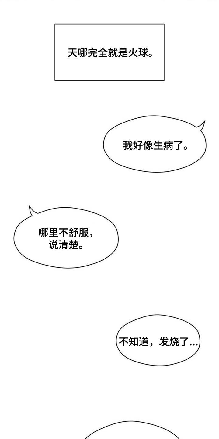 第49章：好奇怪-枯萎的花伤心的泪-joojaekyungsbf（第8张）