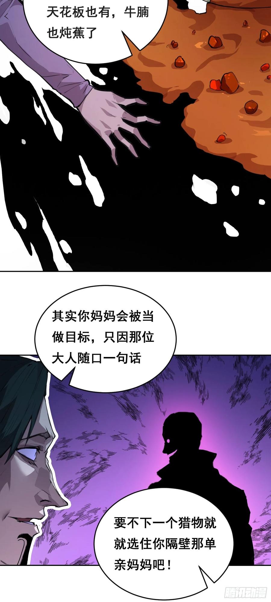 004力量-情绪病-诈术师德德（第11张）