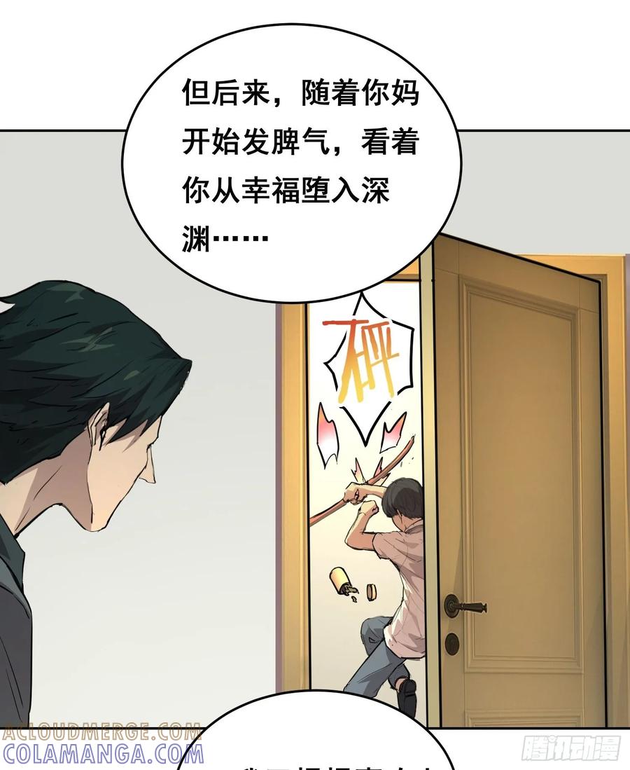 004力量-情绪病-诈术师德德（第13张）