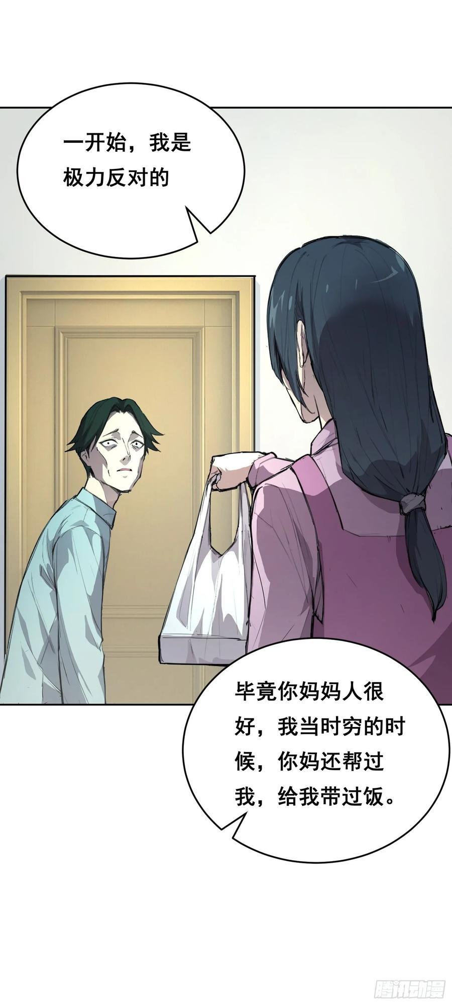 004力量-情绪病-诈术师德德（第12张）