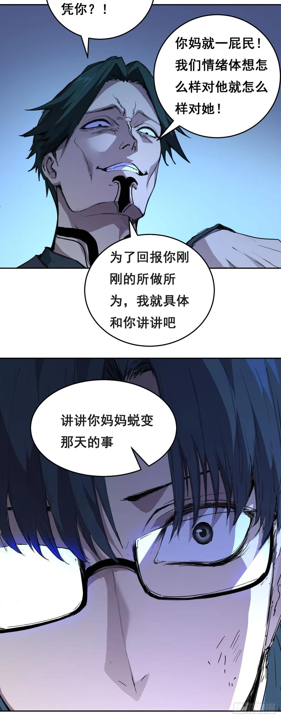 004力量-情绪病-诈术师德德（第9张）