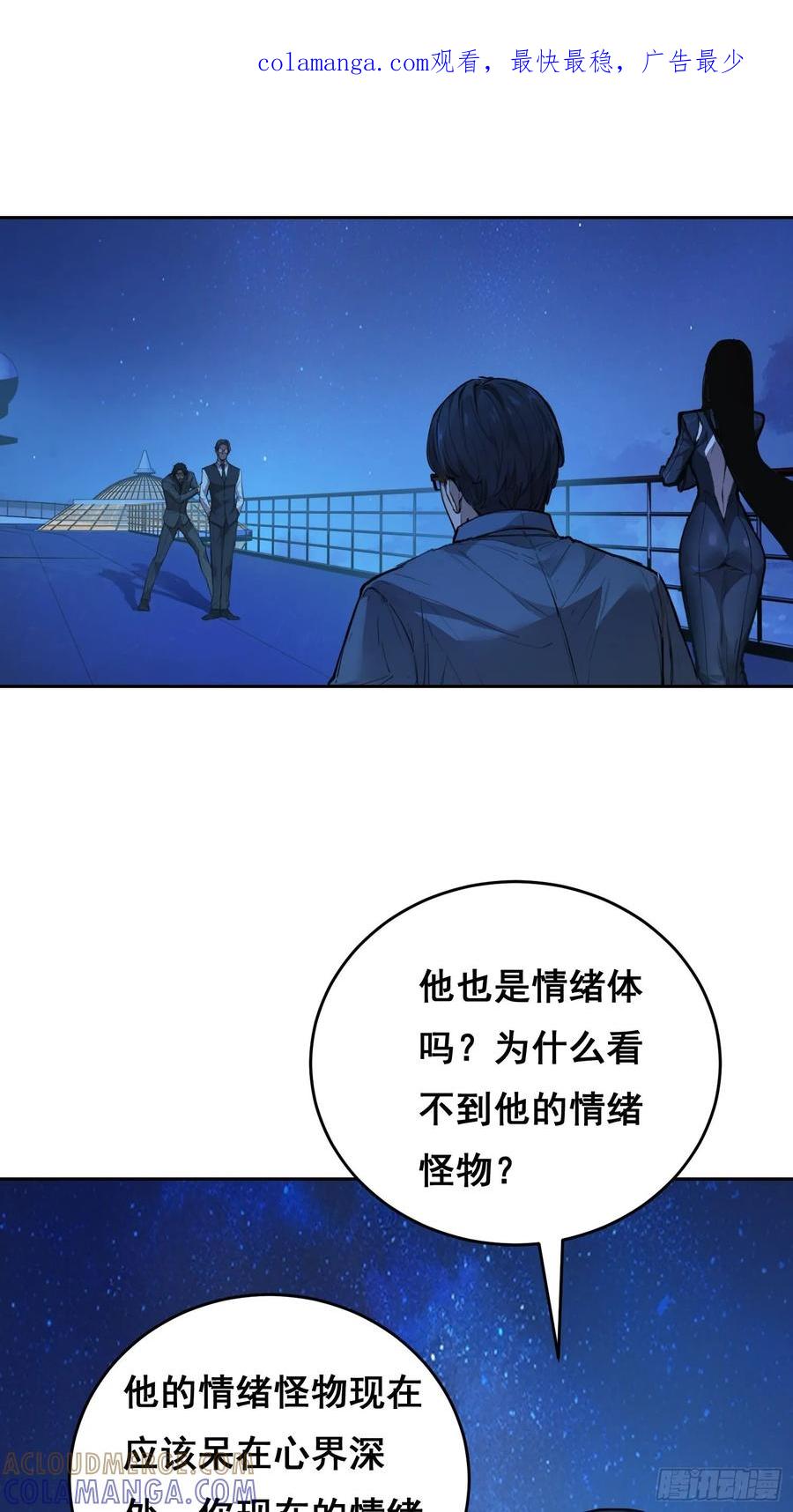004力量-情绪病-诈术师德德（第1张）