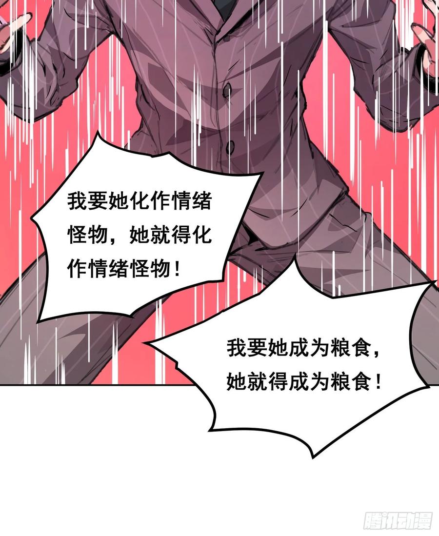 004力量-情绪病-诈术师德德（第15张）