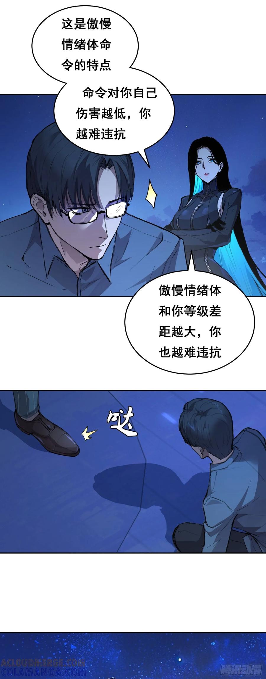 004力量-情绪病-诈术师德德（第7张）