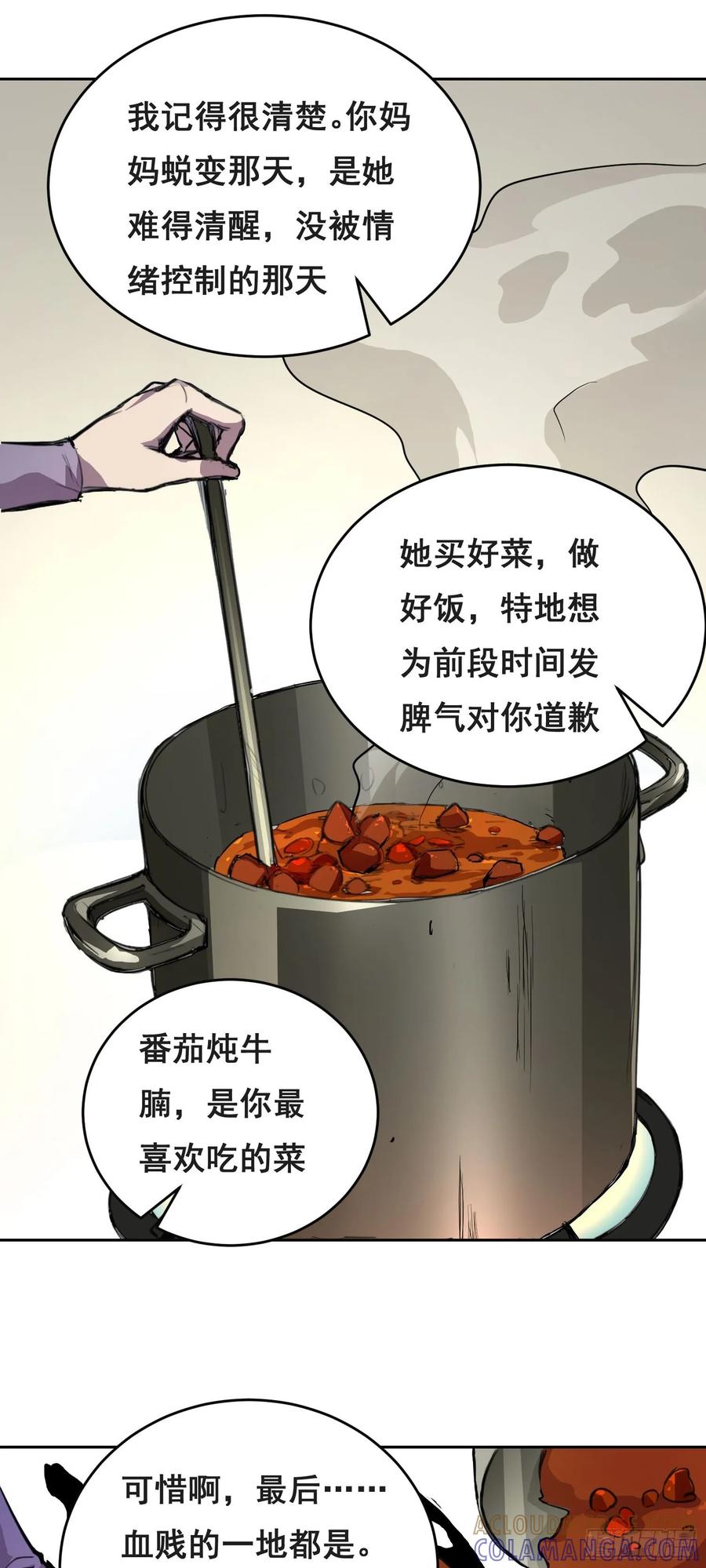 004力量-情绪病-诈术师德德（第10张）