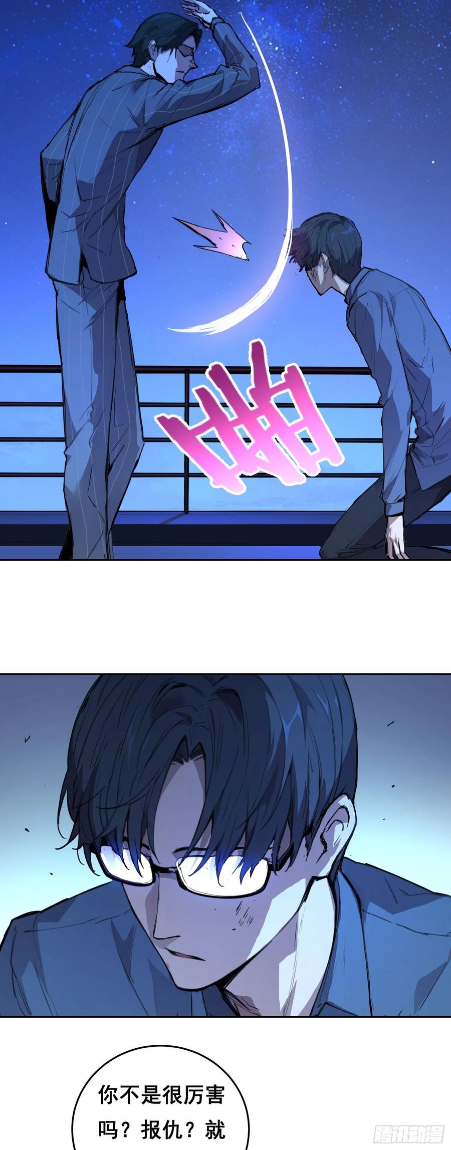 004力量-情绪病-诈术师德德（第8张）