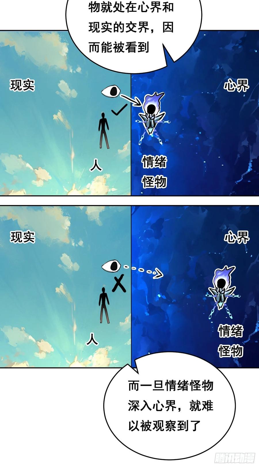 004力量-情绪病-诈术师德德（第3张）