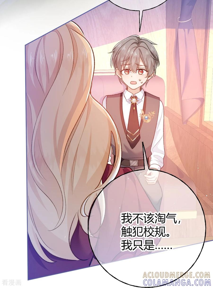 第58话触犯校规-嗜血暴君竟是我前夫-九川动漫（第23张）