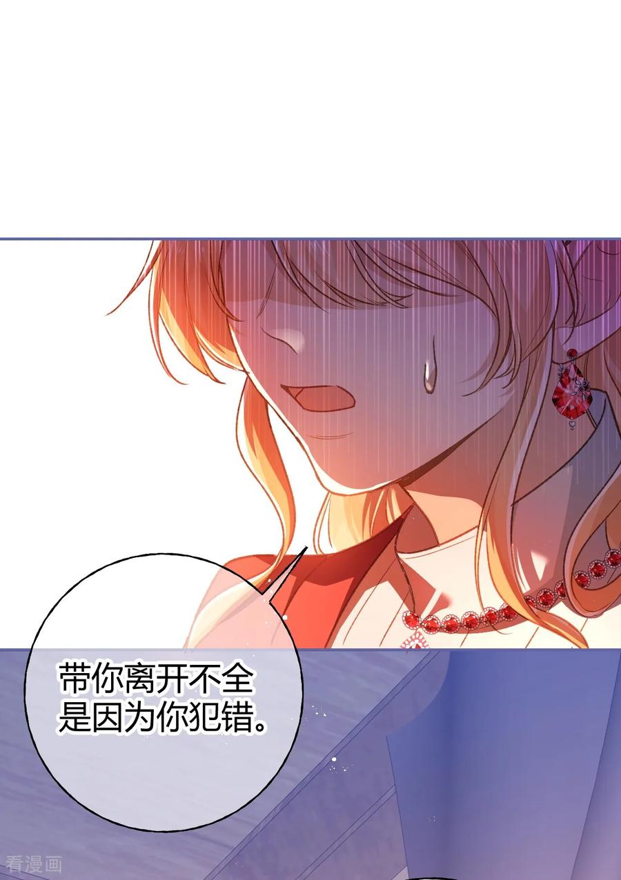 第58话触犯校规-嗜血暴君竟是我前夫-九川动漫（第24张）