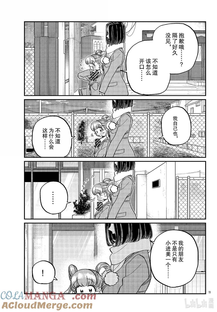 488努力的人。-古见同学有交流障碍症-ODA TOMOHITO,小学馆（第11张）