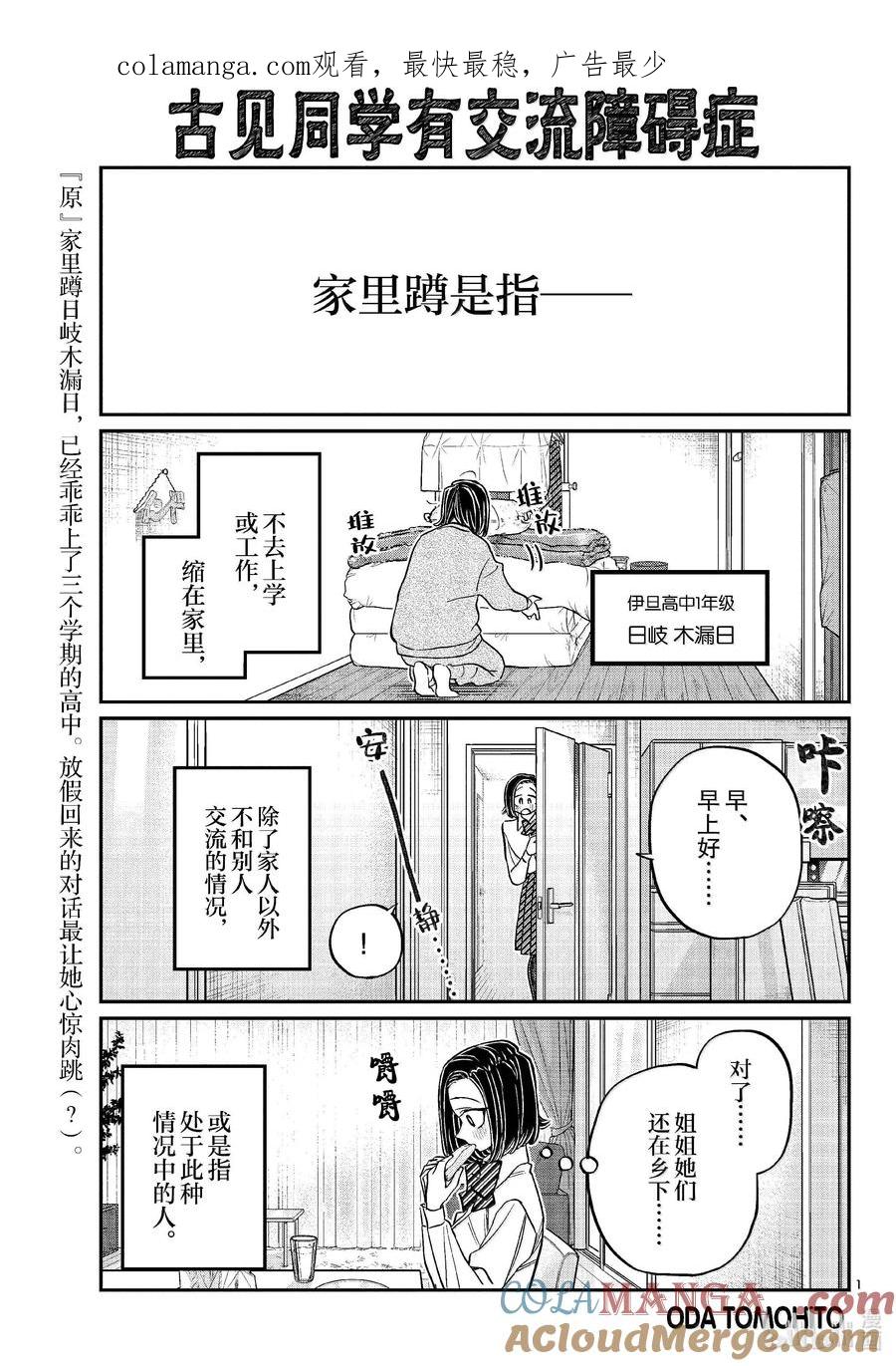 488努力的人。-古见同学有交流障碍症-ODA TOMOHITO,小学馆（第1张）