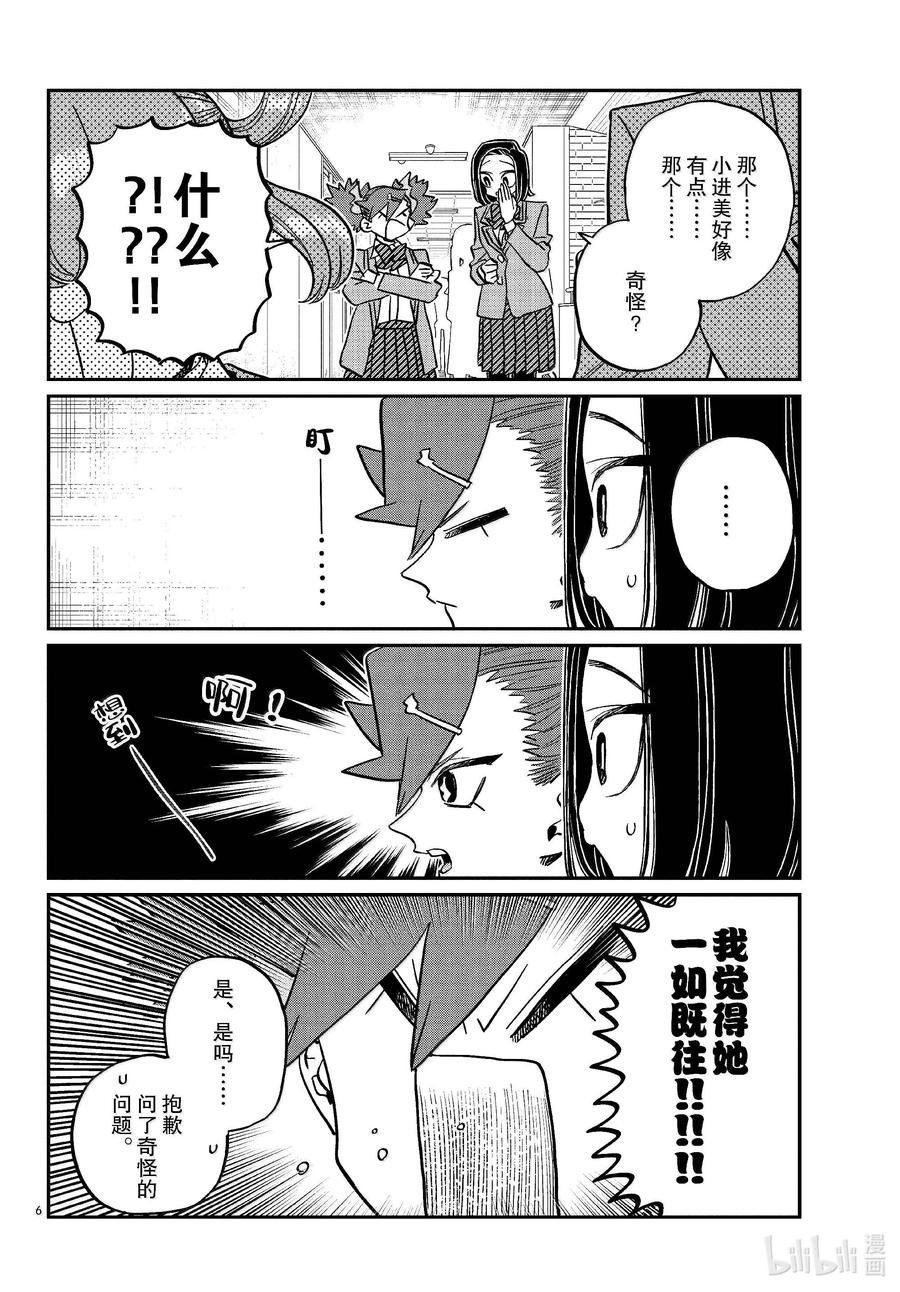 488努力的人。-古见同学有交流障碍症-ODA TOMOHITO,小学馆（第6张）