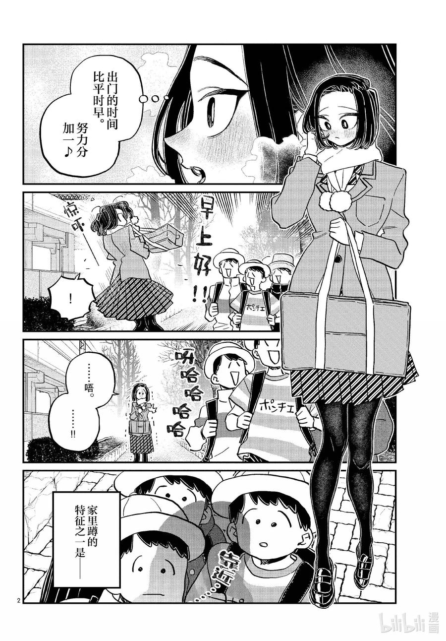 488努力的人。-古见同学有交流障碍症-ODA TOMOHITO,小学馆（第2张）