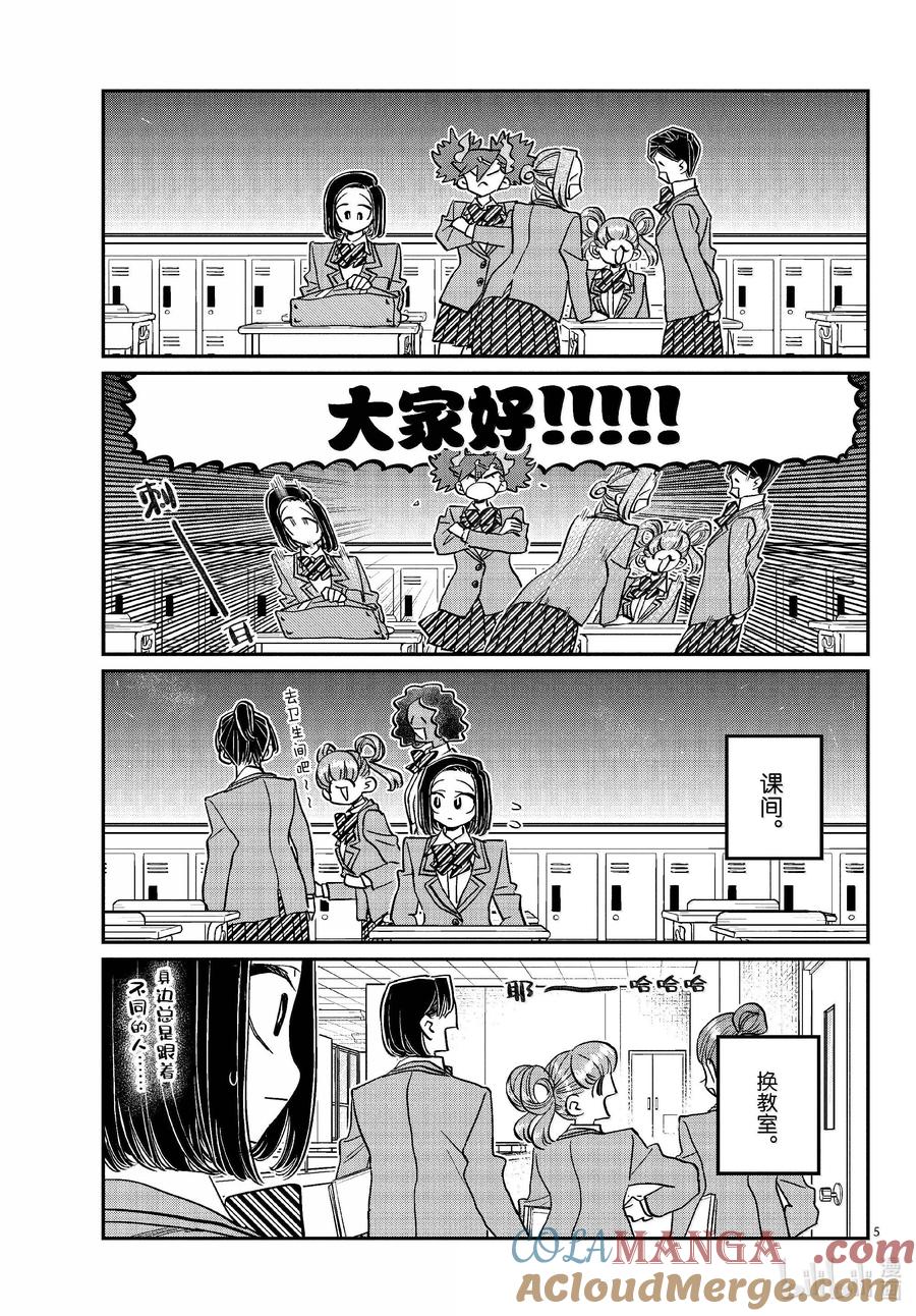 488努力的人。-古见同学有交流障碍症-ODA TOMOHITO,小学馆（第5张）