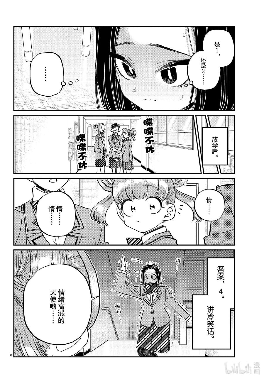 488努力的人。-古见同学有交流障碍症-ODA TOMOHITO,小学馆（第8张）