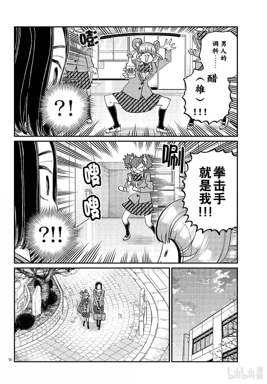 488努力的人。-古见同学有交流障碍症-ODA TOMOHITO,小学馆（第10张）