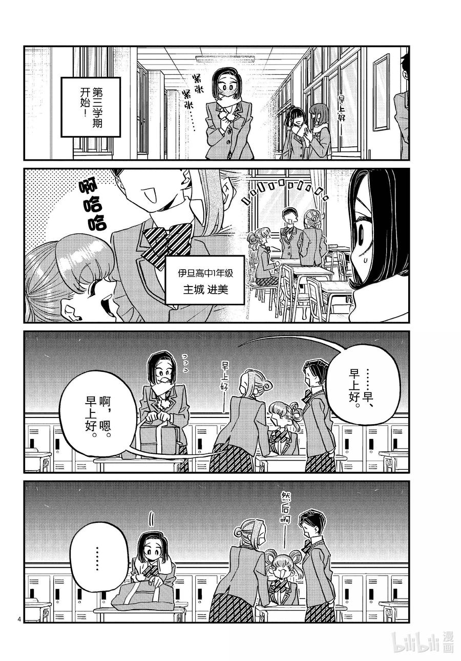 488努力的人。-古见同学有交流障碍症-ODA TOMOHITO,小学馆（第4张）