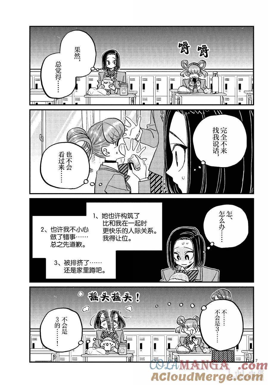 488努力的人。-古见同学有交流障碍症-ODA TOMOHITO,小学馆（第7张）