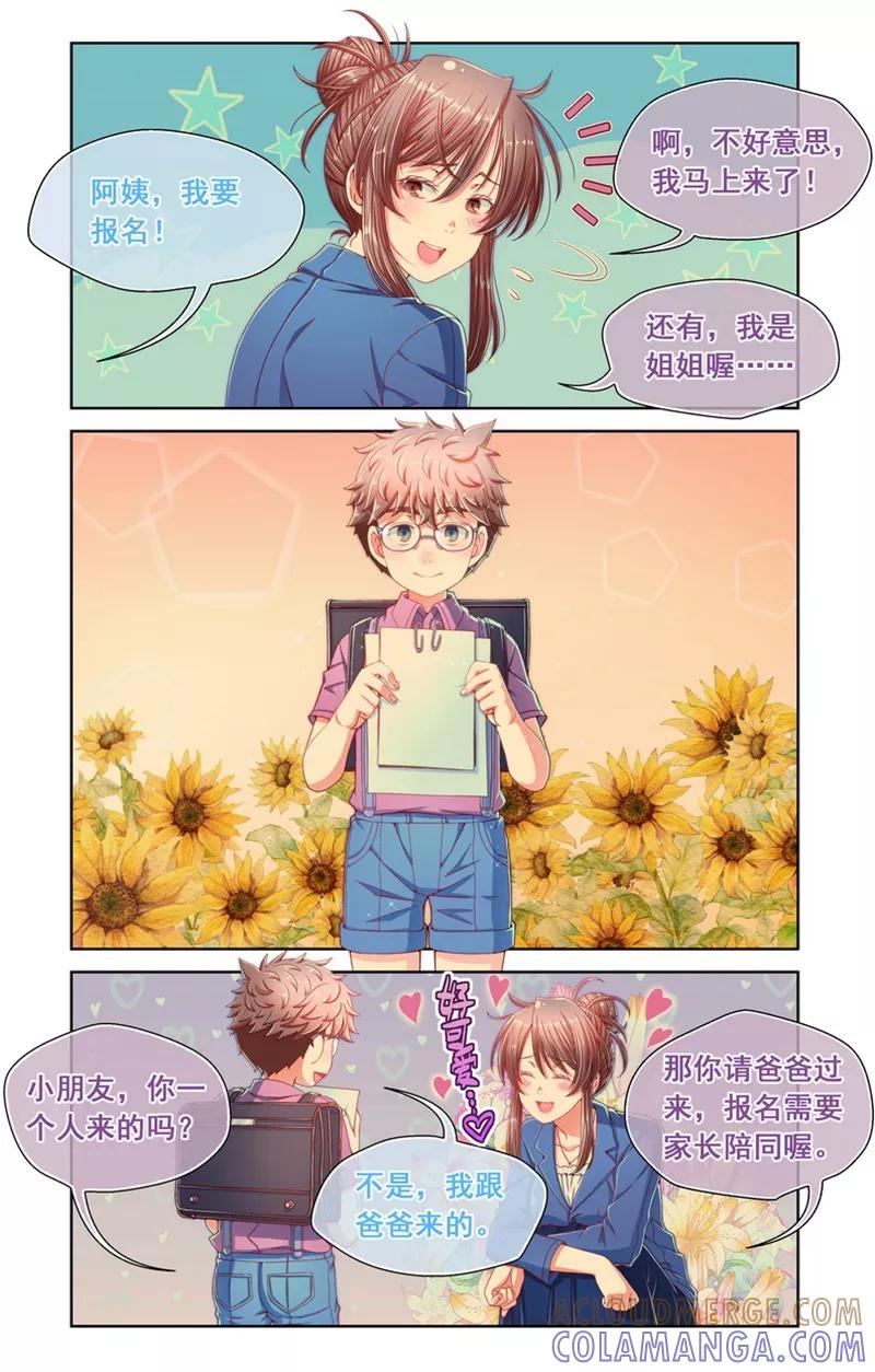 第45话-堇草之华-阿里文学（第3张）