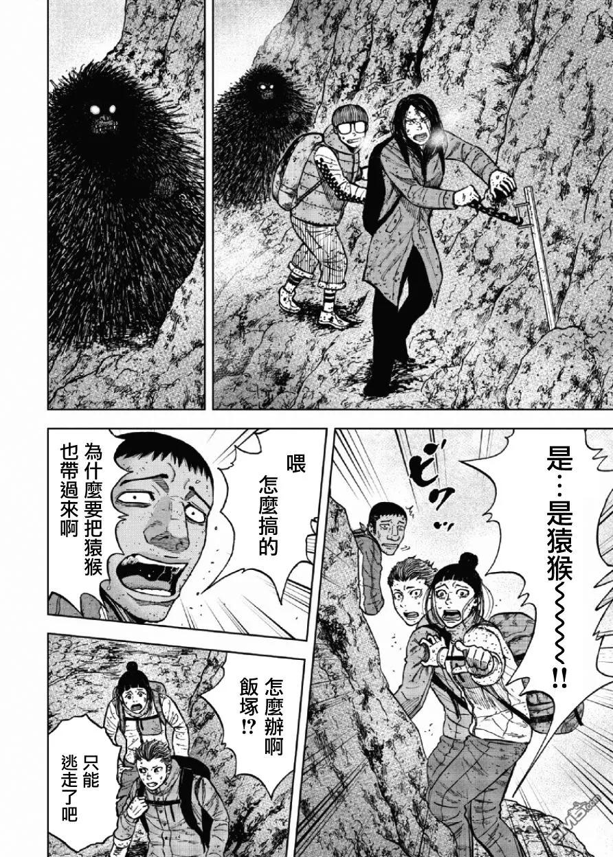 第46话仁卫门严（5）-Monkey Peak-志名坂高次/粂田晃宏（第12张）