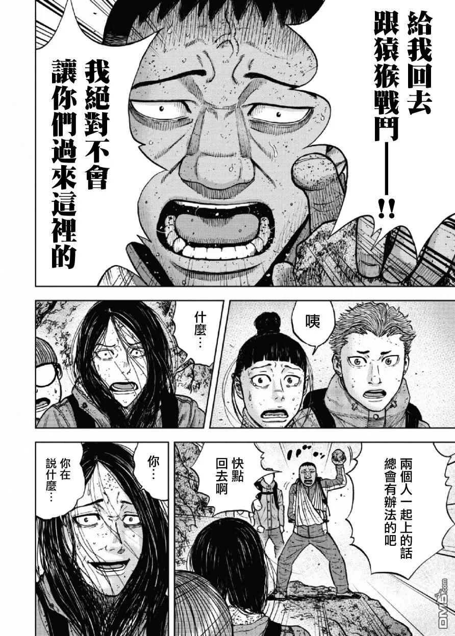 第46话仁卫门严（5）-Monkey Peak-志名坂高次/粂田晃宏（第14张）
