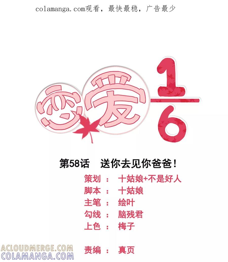 第58话-恋爱六分之一-阿里文学（第1张）