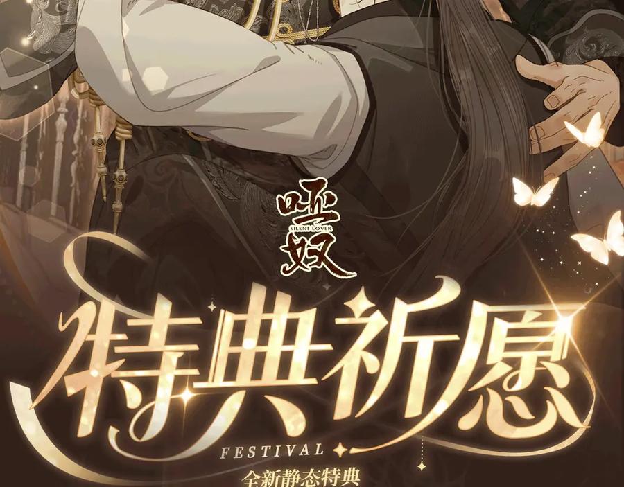 特典预热：8月9日信息素引诱，带你走向沉沦！-哑奴2：探花-百里君兮（主笔）+羌塘（原著）（第2张）
