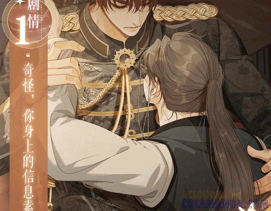 特典预热：8月9日信息素引诱，带你走向沉沦！-哑奴2：探花-百里君兮（主笔）+羌塘（原著）（第5张）