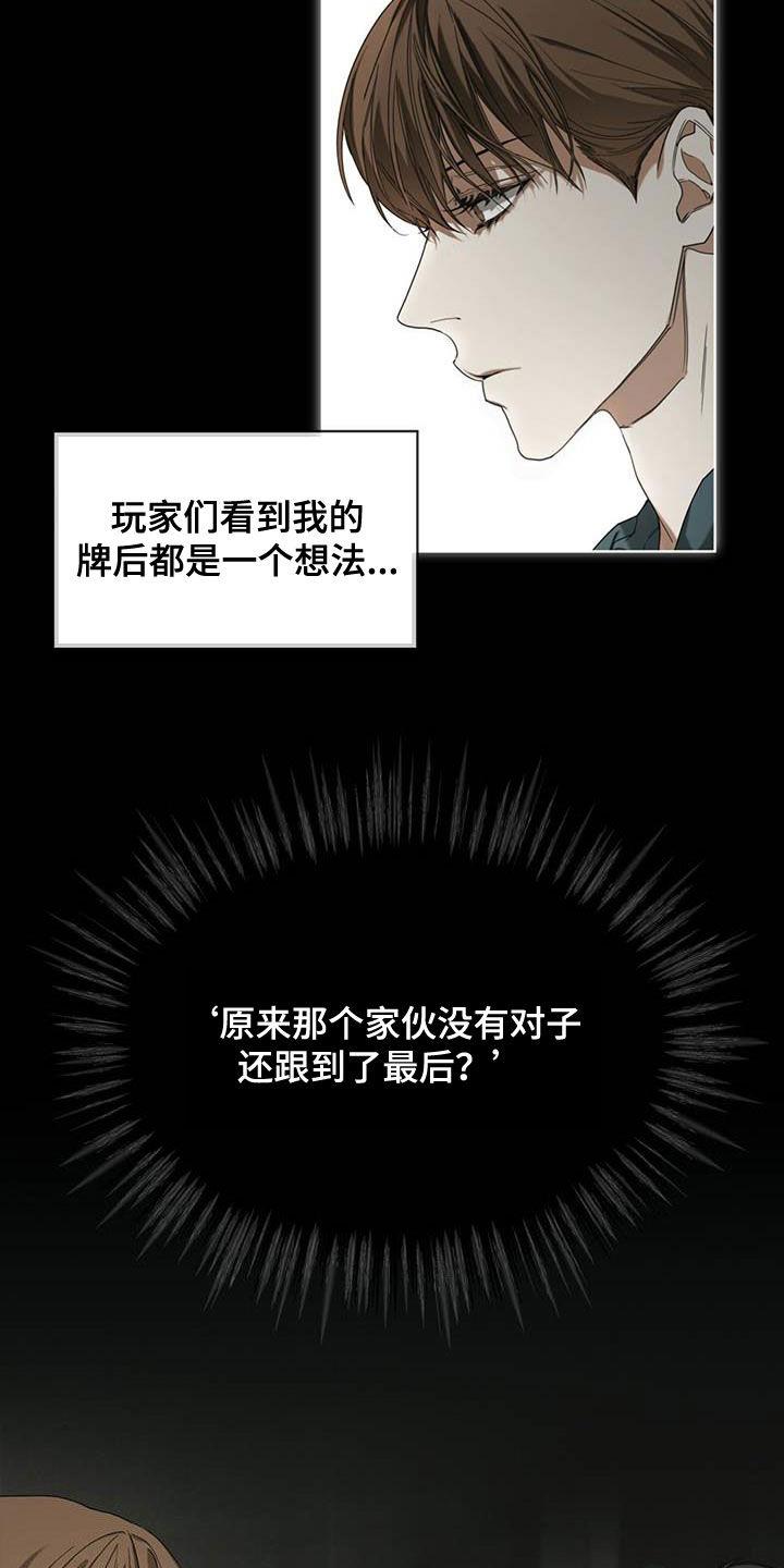 第65章：获胜-赌徒深渊-Aczer & JOO（第12张）