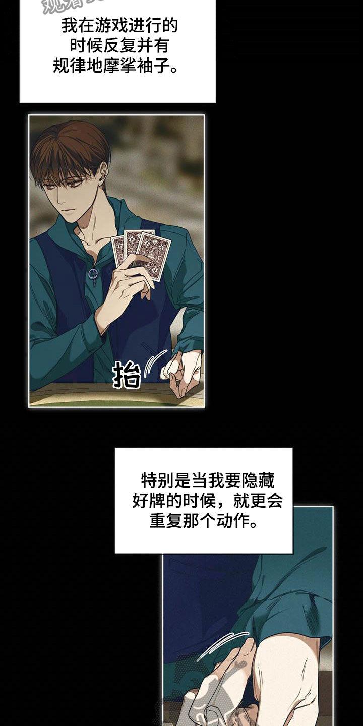 第65章：获胜-赌徒深渊-Aczer & JOO（第14张）