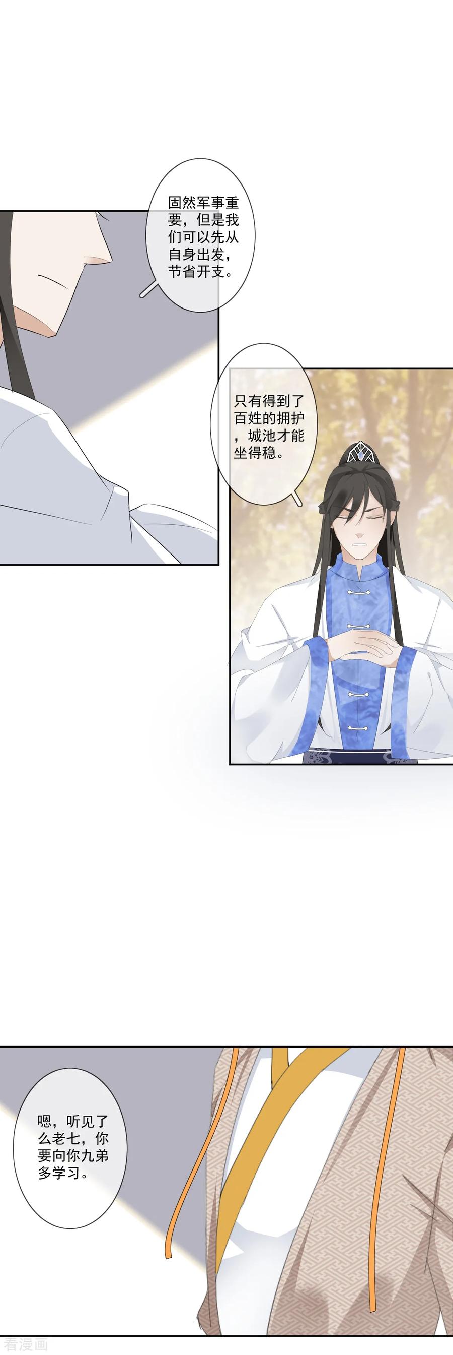 第11话心生怨恨-偃师妖后-致漫文化（第10张）