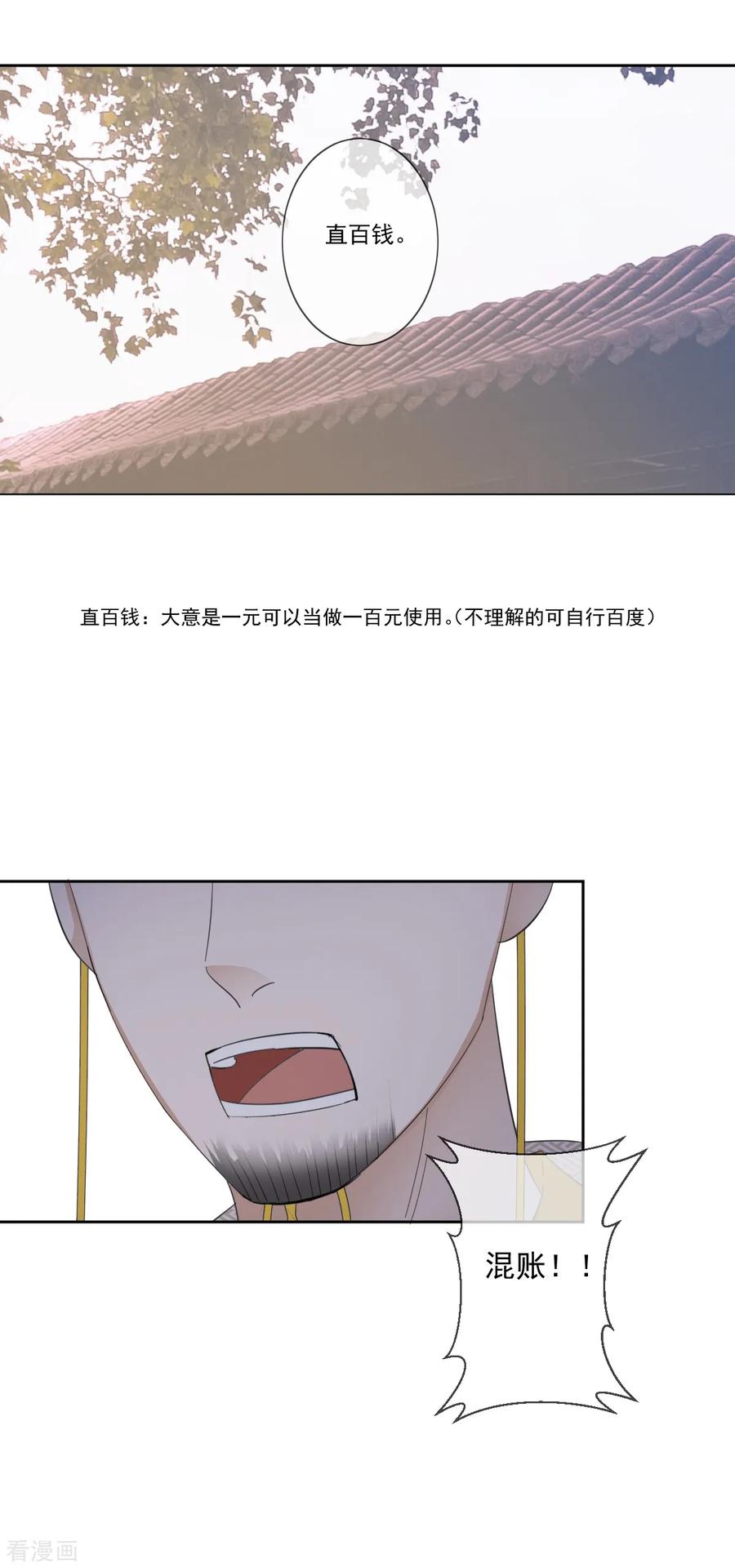 第11话心生怨恨-偃师妖后-致漫文化（第6张）