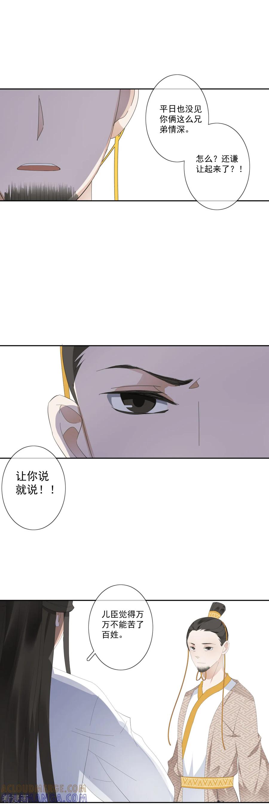 第11话心生怨恨-偃师妖后-致漫文化（第9张）