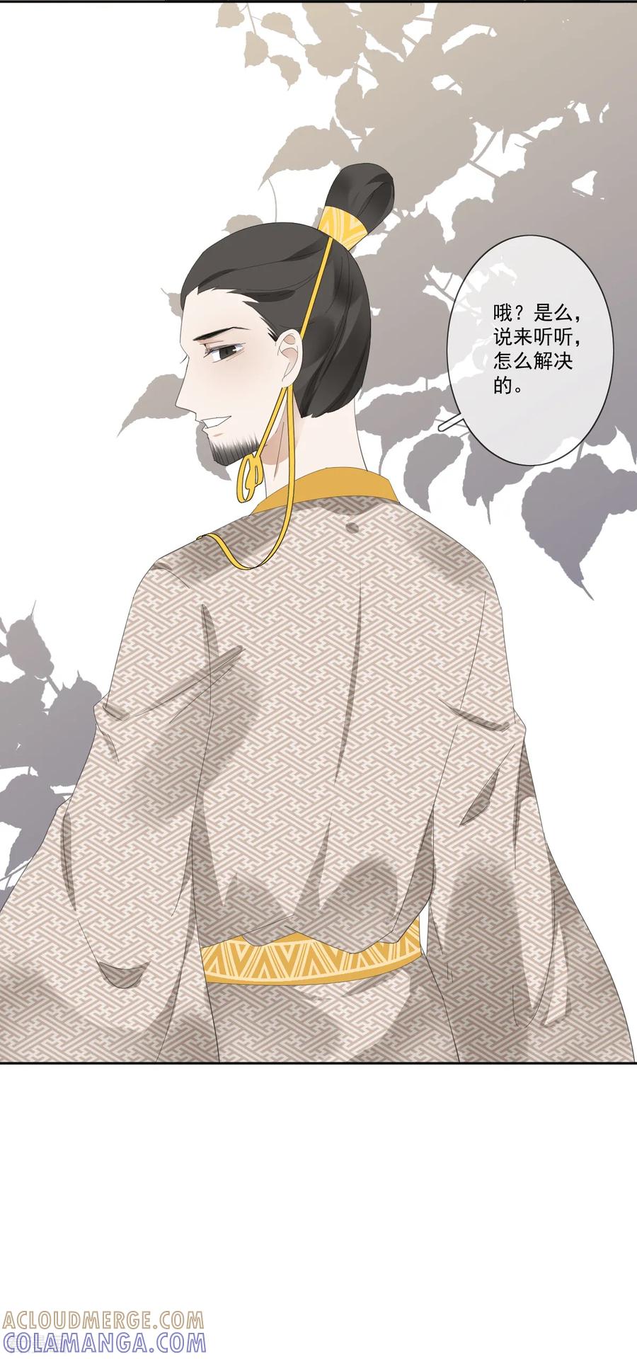 第11话心生怨恨-偃师妖后-致漫文化（第5张）