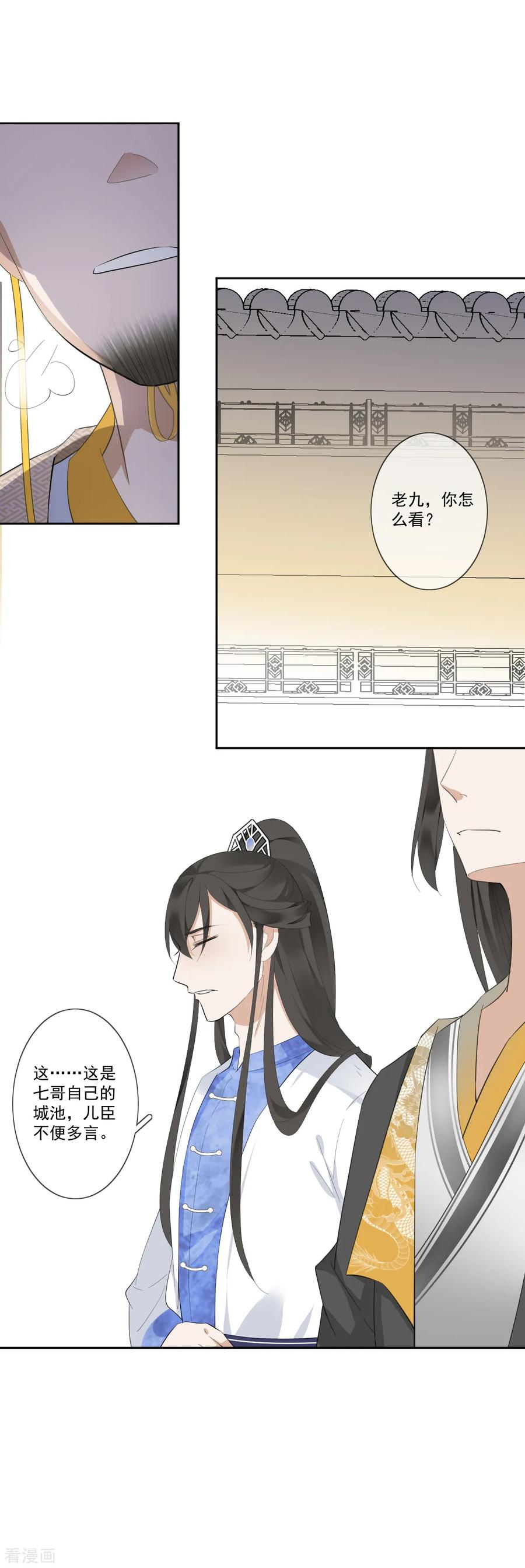 第11话心生怨恨-偃师妖后-致漫文化（第8张）