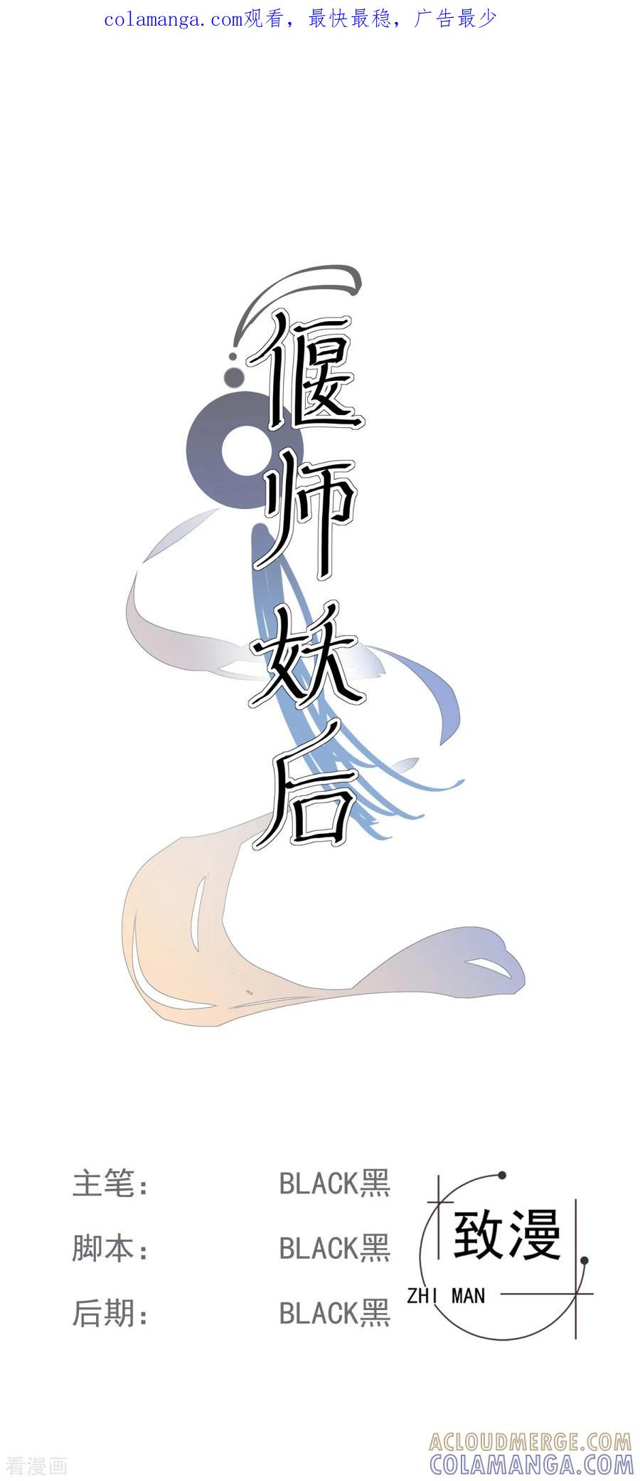 第11话心生怨恨-偃师妖后-致漫文化（第1张）