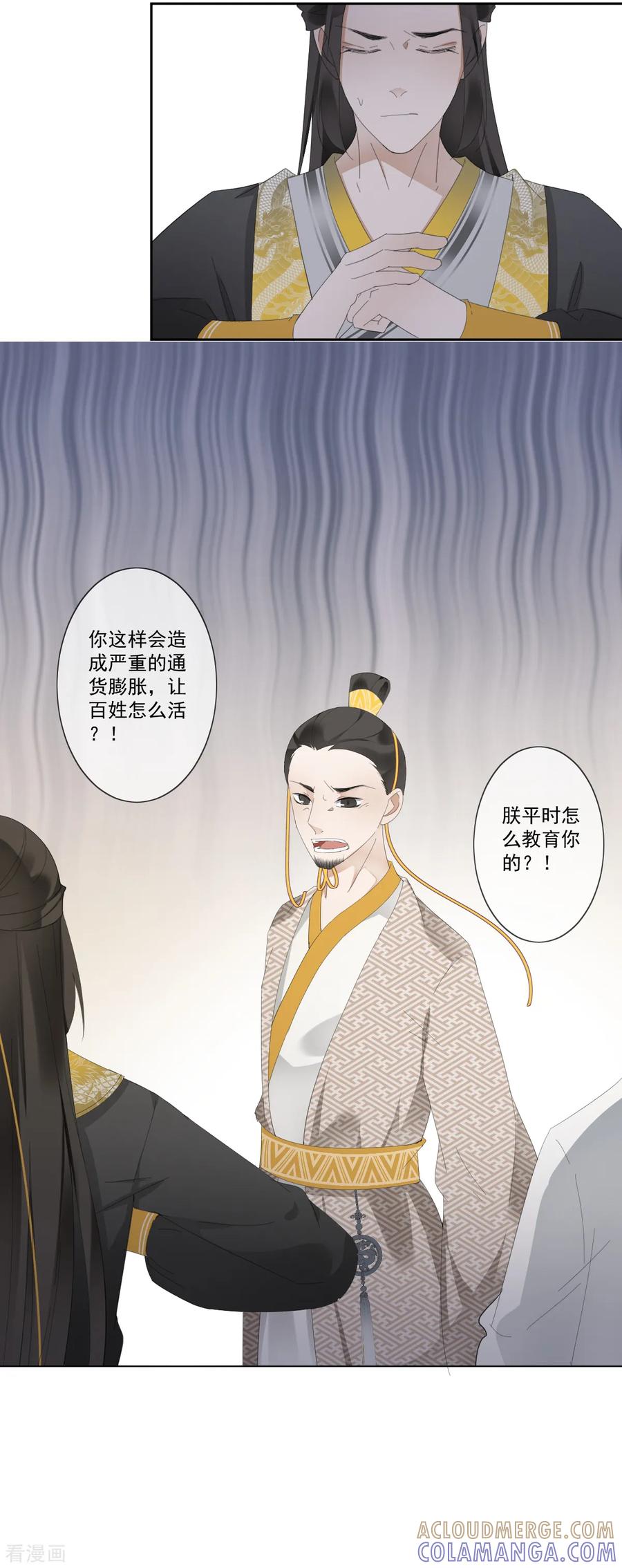 第11话心生怨恨-偃师妖后-致漫文化（第7张）