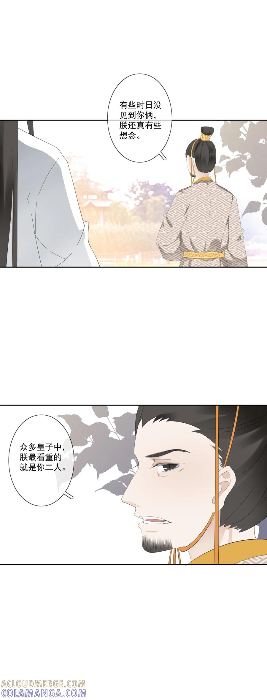 第11话心生怨恨-偃师妖后-致漫文化（第3张）