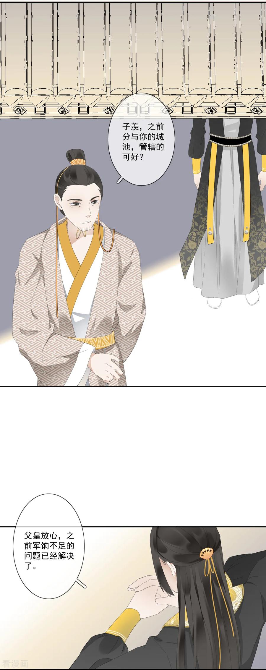 第11话心生怨恨-偃师妖后-致漫文化（第4张）